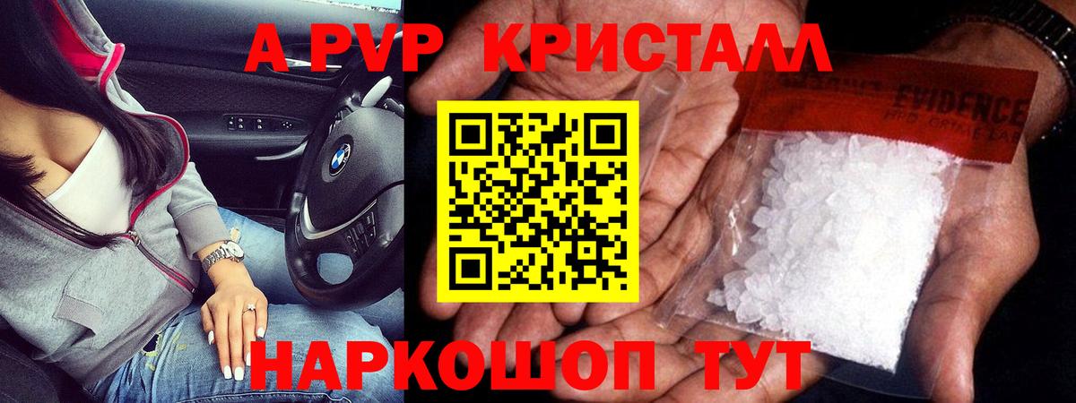 А ПВП Crystall Йошкар-Ола