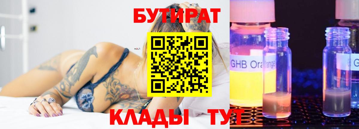 БУТИРАТ оксибутират  Вход с VPN  Йошкар-Ола 