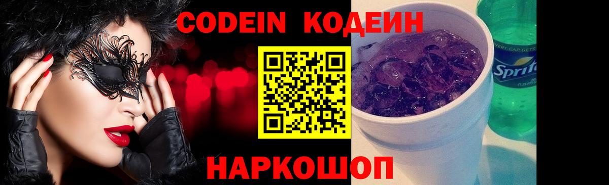 Кодеин напиток Lean (лин) Йошкар-Ола