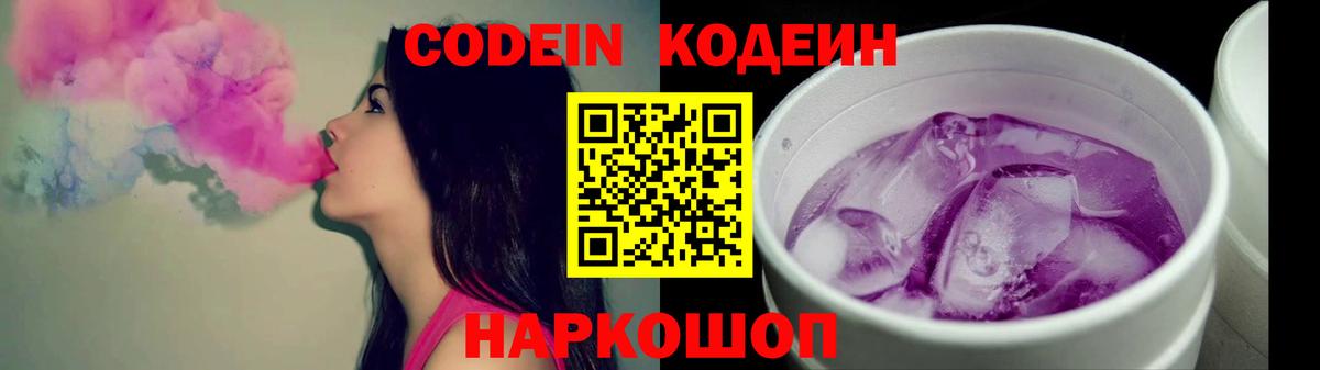 Йошкар-Ола  Codein напиток Lean (лин)  Вход с VPN  Кодеиновый сироп Lean напиток Lean (лин) 