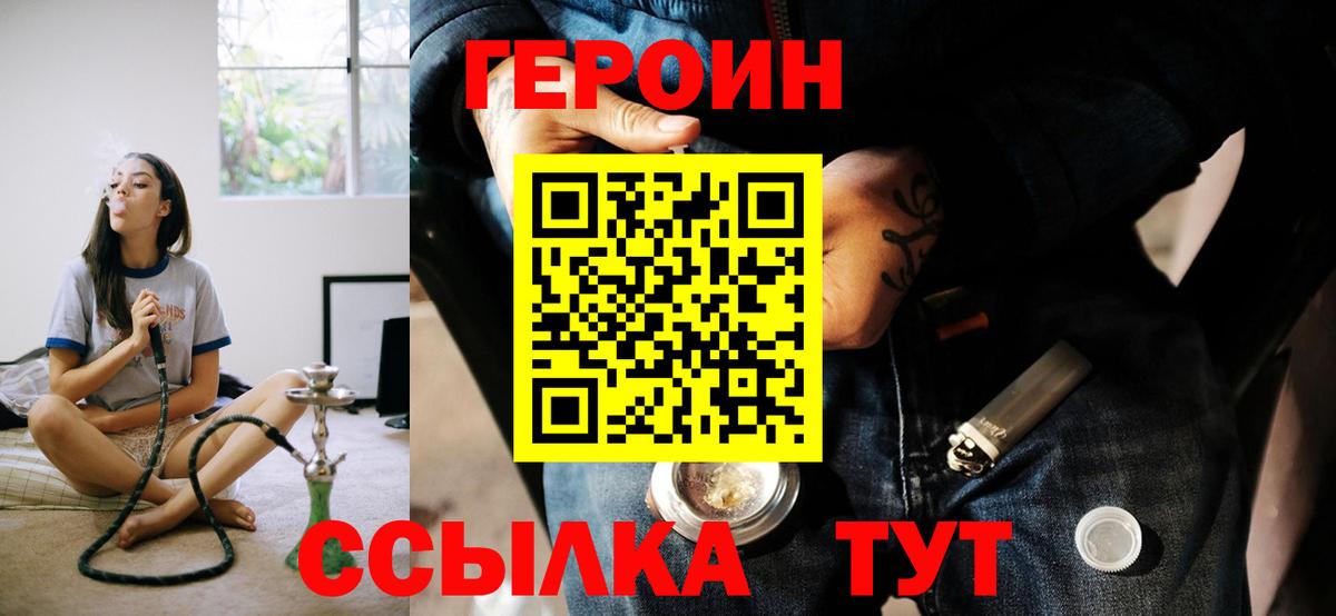 ГЕРОИН хмурый Йошкар-Ола